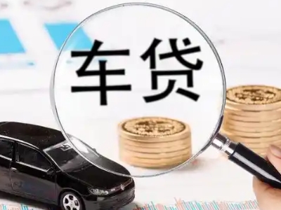 聊城车辆抵押贷款什么情况会被认定为是违规?