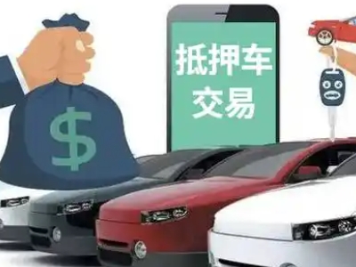 聊城汽车抵押贷款通过率高